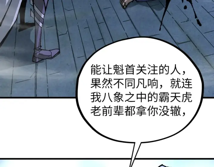 漫画《这一世我要当至尊》第524话 八象第118张图