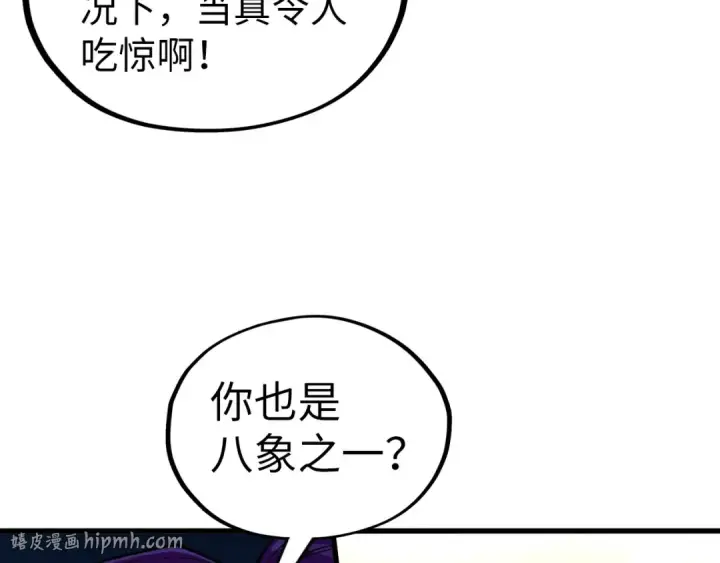 漫画《这一世我要当至尊》第524话 八象第120张图