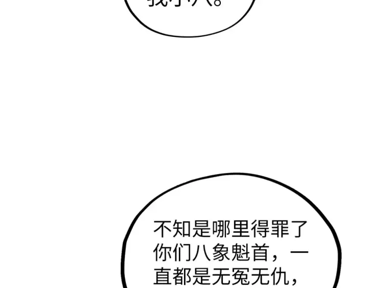 漫画《这一世我要当至尊》第524话 八象第122张图