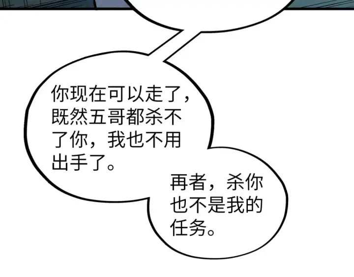 漫画《这一世我要当至尊》第524话 八象第125张图