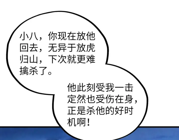 漫画《这一世我要当至尊》第524话 八象第127张图