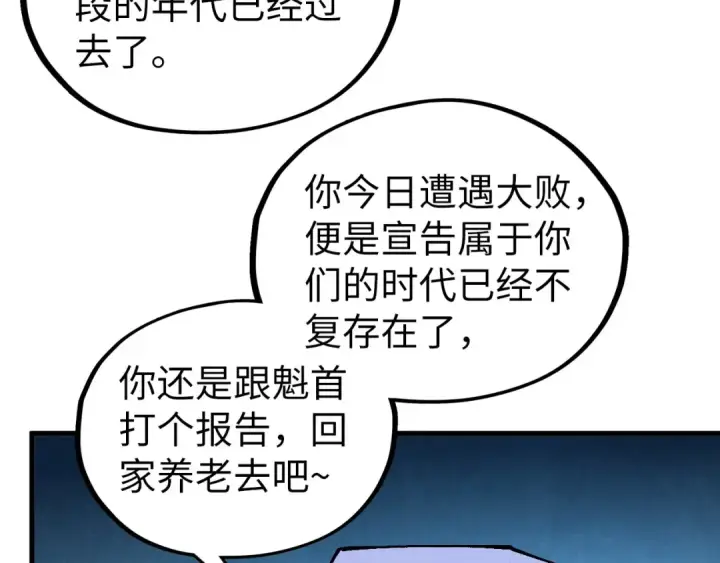 漫画《这一世我要当至尊》第524话 八象第129张图