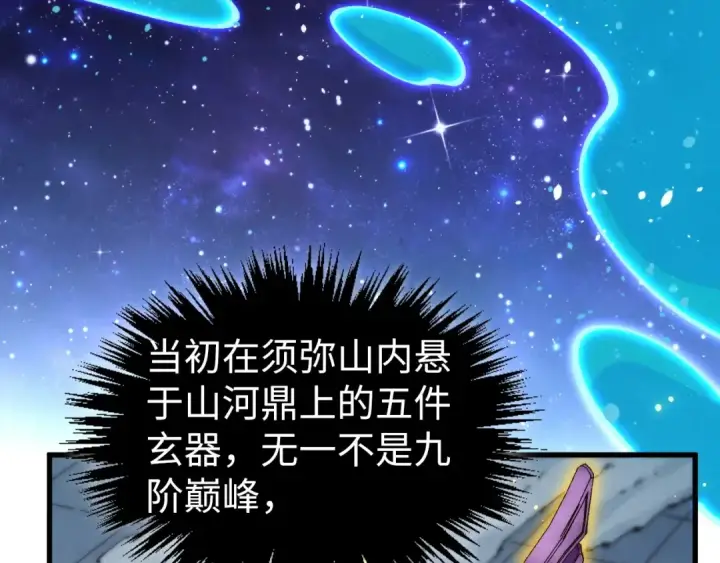 漫画《这一世我要当至尊》第524话 八象第13张图
