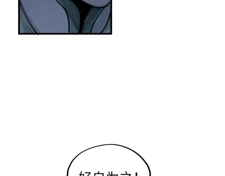 漫画《这一世我要当至尊》第524话 八象第134张图