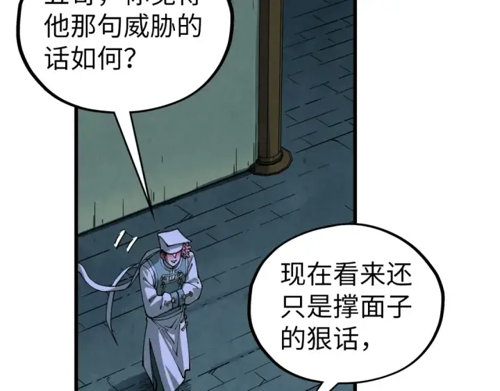 漫画《这一世我要当至尊》第524话 八象第137张图