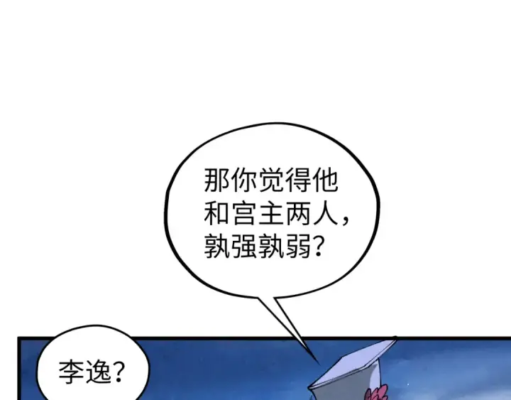 漫画《这一世我要当至尊》第524话 八象第140张图