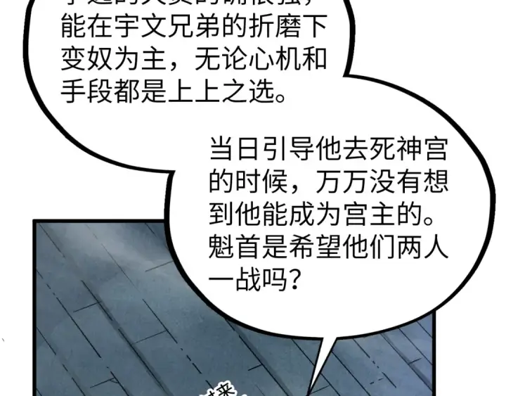 漫画《这一世我要当至尊》第524话 八象第142张图