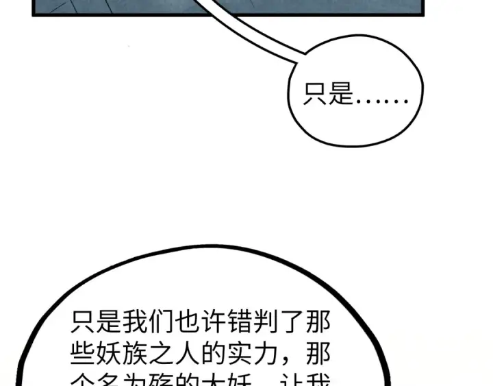 漫画《这一世我要当至尊》第524话 八象第145张图