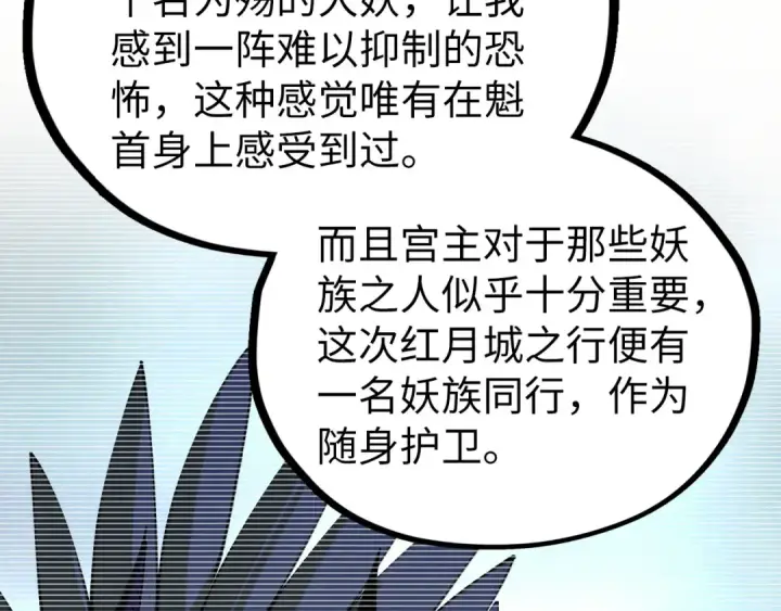 漫画《这一世我要当至尊》第524话 八象第146张图