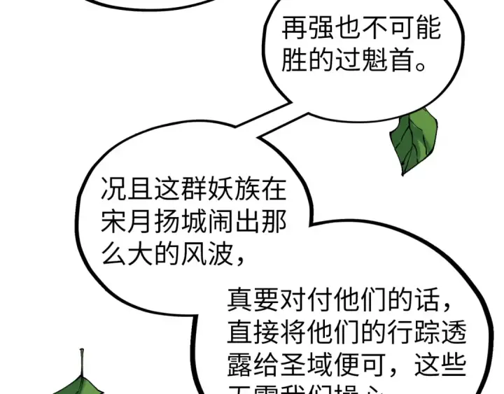 漫画《这一世我要当至尊》第524话 八象第149张图