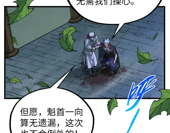 漫画《这一世我要当至尊》第524话 八象第150张图
