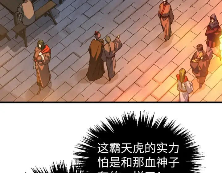 漫画《这一世我要当至尊》第524话 八象第157张图