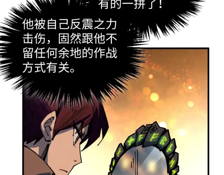 漫画《这一世我要当至尊》第524话 八象第158张图