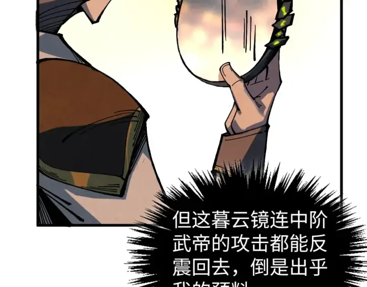 漫画《这一世我要当至尊》第524话 八象第159张图