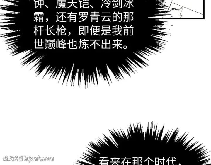 漫画《这一世我要当至尊》第524话 八象第16张图