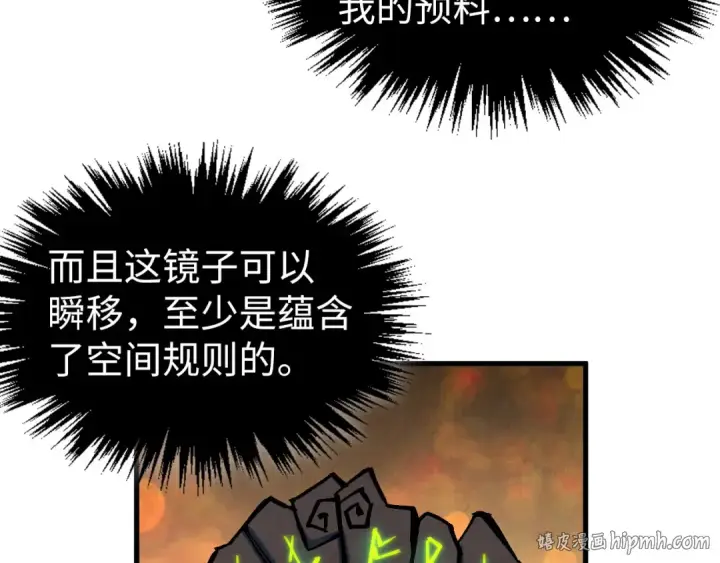 漫画《这一世我要当至尊》第524话 八象第160张图