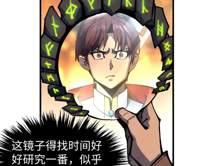 漫画《这一世我要当至尊》第524话 八象第161张图