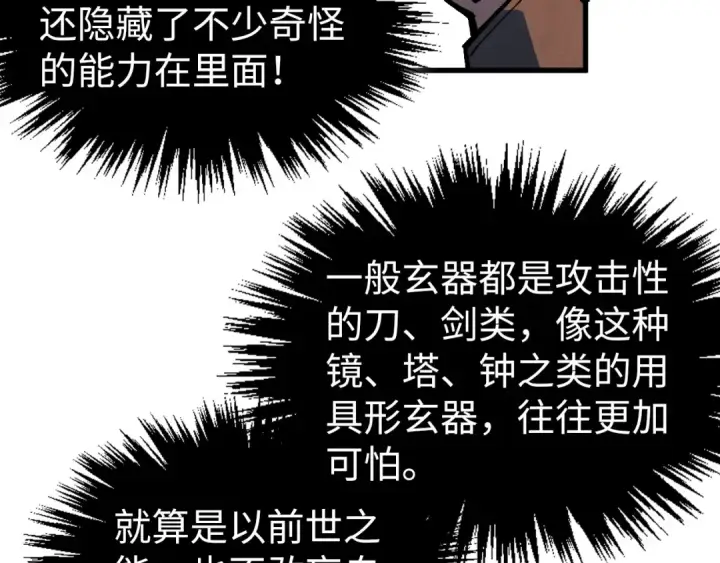 漫画《这一世我要当至尊》第524话 八象第162张图