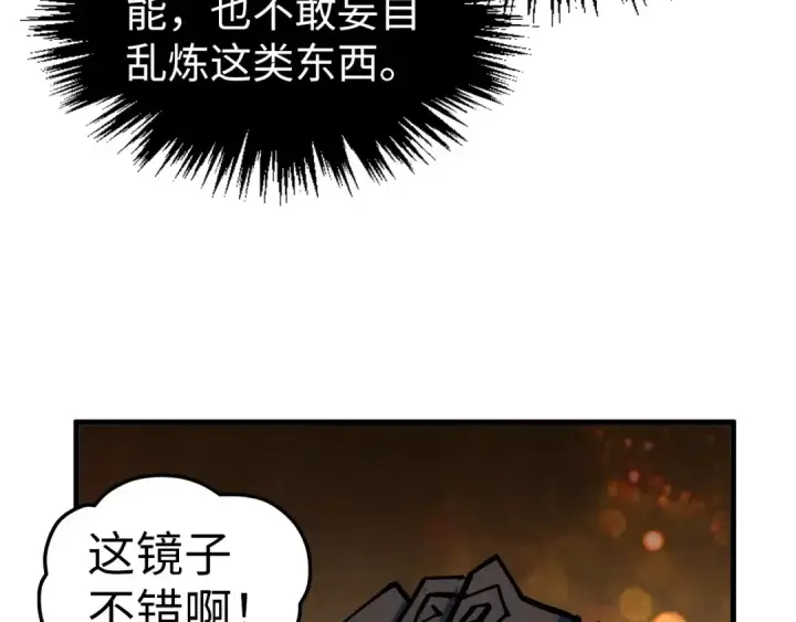 漫画《这一世我要当至尊》第524话 八象第163张图