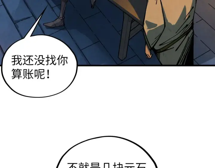 漫画《这一世我要当至尊》第524话 八象第167张图