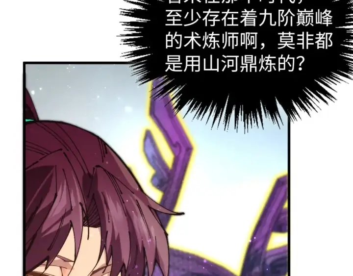 漫画《这一世我要当至尊》第524话 八象第17张图