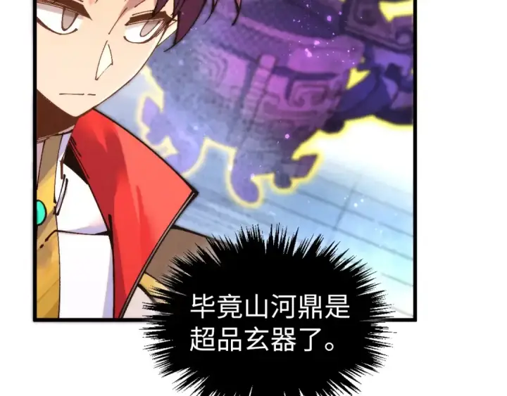 漫画《这一世我要当至尊》第524话 八象第18张图