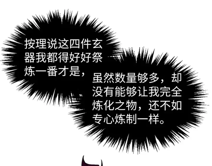 漫画《这一世我要当至尊》第524话 八象第20张图