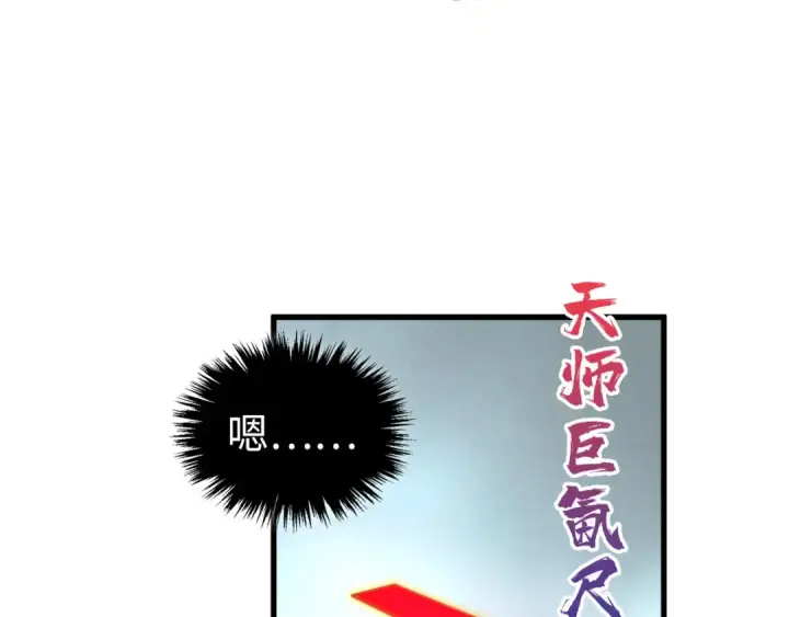 漫画《这一世我要当至尊》第524话 八象第22张图