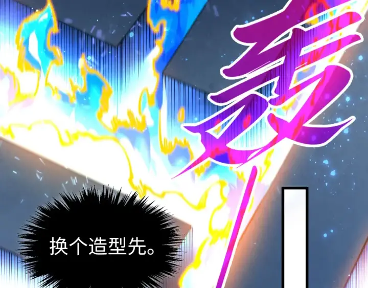 漫画《这一世我要当至尊》第524话 八象第30张图