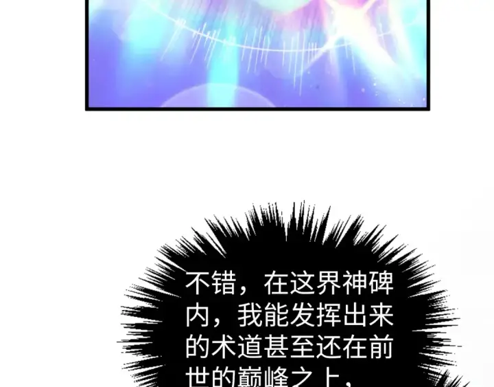 漫画《这一世我要当至尊》第524话 八象第47张图