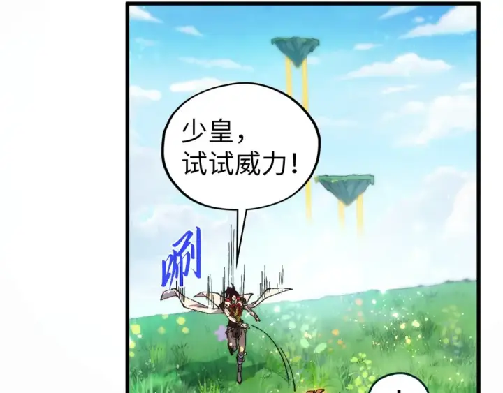 漫画《这一世我要当至尊》第524话 八象第50张图