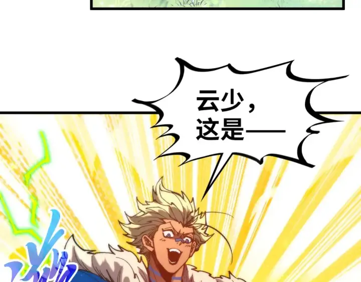 漫画《这一世我要当至尊》第524话 八象第52张图