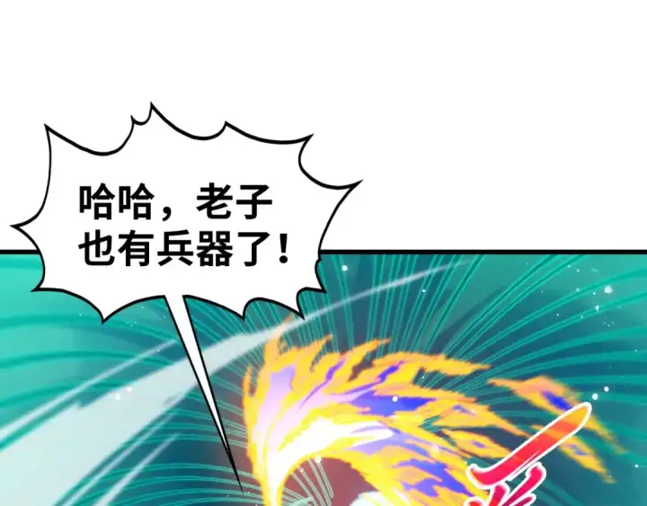 漫画《这一世我要当至尊》第524话 八象第55张图