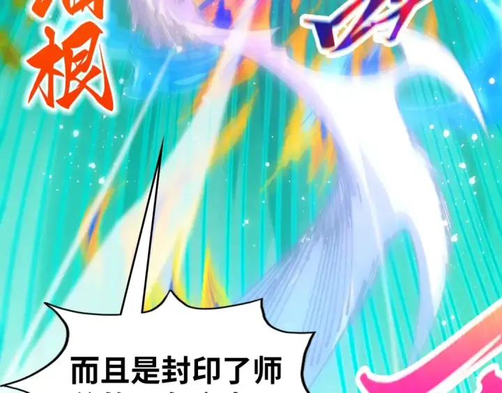 漫画《这一世我要当至尊》第524话 八象第57张图