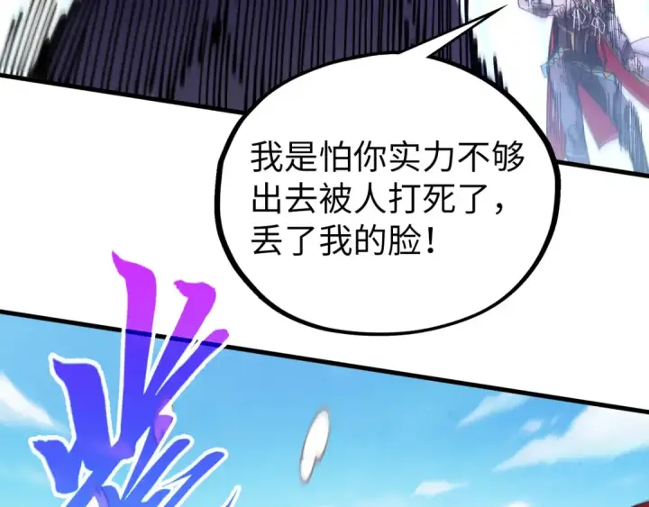 漫画《这一世我要当至尊》第524话 八象第62张图