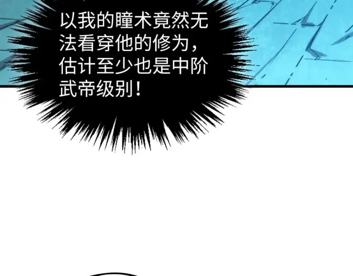 漫画《这一世我要当至尊》第524话 八象第74张图