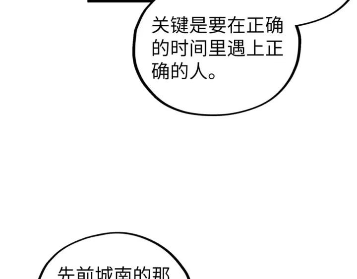 漫画《这一世我要当至尊》第524话 八象第77张图