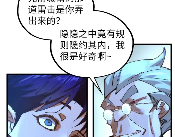 漫画《这一世我要当至尊》第524话 八象第78张图