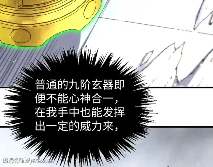 漫画《这一世我要当至尊》第524话 八象第8张图
