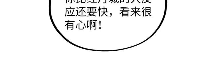 漫画《这一世我要当至尊》第524话 八象第80张图
