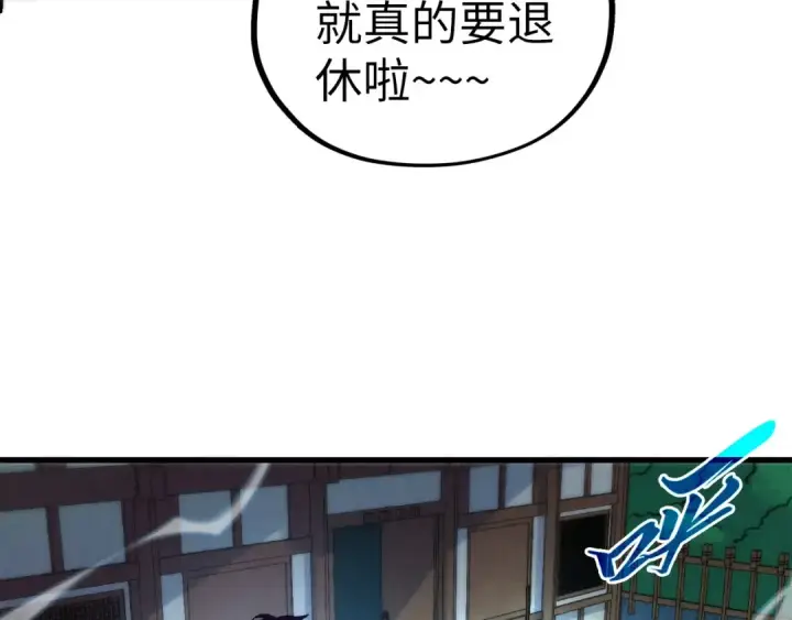 漫画《这一世我要当至尊》第524话 八象第83张图