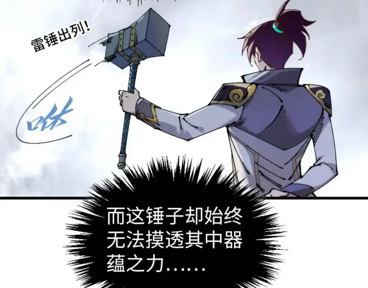 漫画《这一世我要当至尊》第524话 八象第9张图