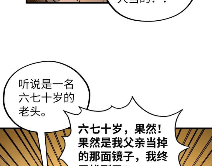 漫画《这一世我要当至尊》第525话 嫁妆第10张图