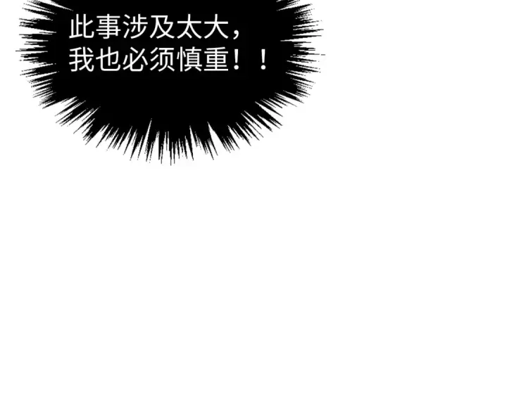 漫画《这一世我要当至尊》第525话 嫁妆第102张图