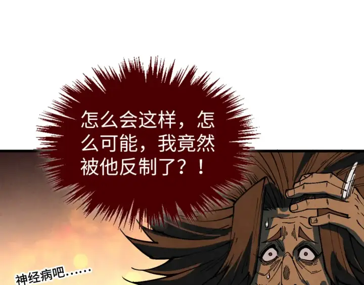 漫画《这一世我要当至尊》第525话 嫁妆第105张图