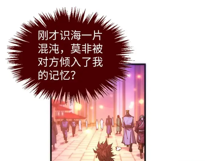 漫画《这一世我要当至尊》第525话 嫁妆第107张图