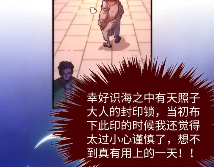 漫画《这一世我要当至尊》第525话 嫁妆第108张图