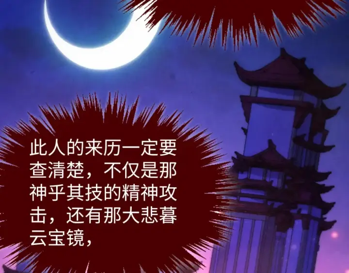 漫画《这一世我要当至尊》第525话 嫁妆第109张图