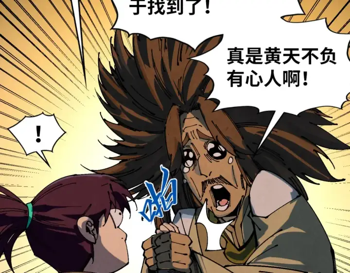 漫画《这一世我要当至尊》第525话 嫁妆第11张图