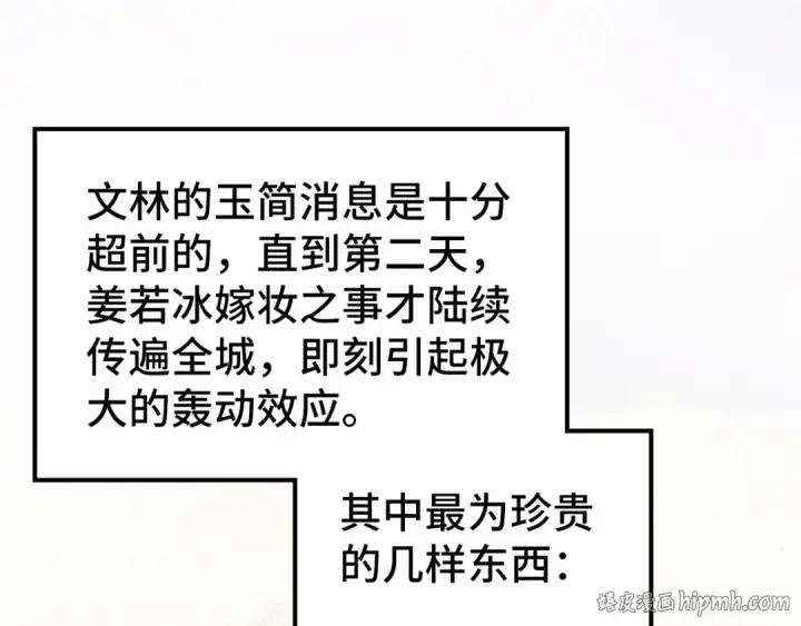 漫画《这一世我要当至尊》第525话 嫁妆第112张图